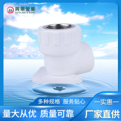 兴华管业 厂家直售 PPR内牙座弯 PPR弯头 PPR管材管件批发|ms