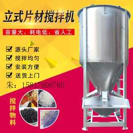 不锈钢颗粒搅拌机色母混合加热搅拌机立式片料塑料粒子混料机工厂