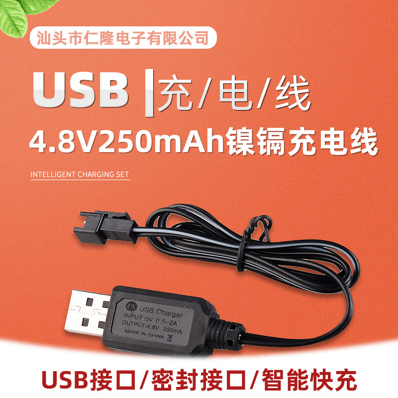 usb4.8V充电线镍镉镍氢电池组智能充电线遥控玩具电池充电器套装