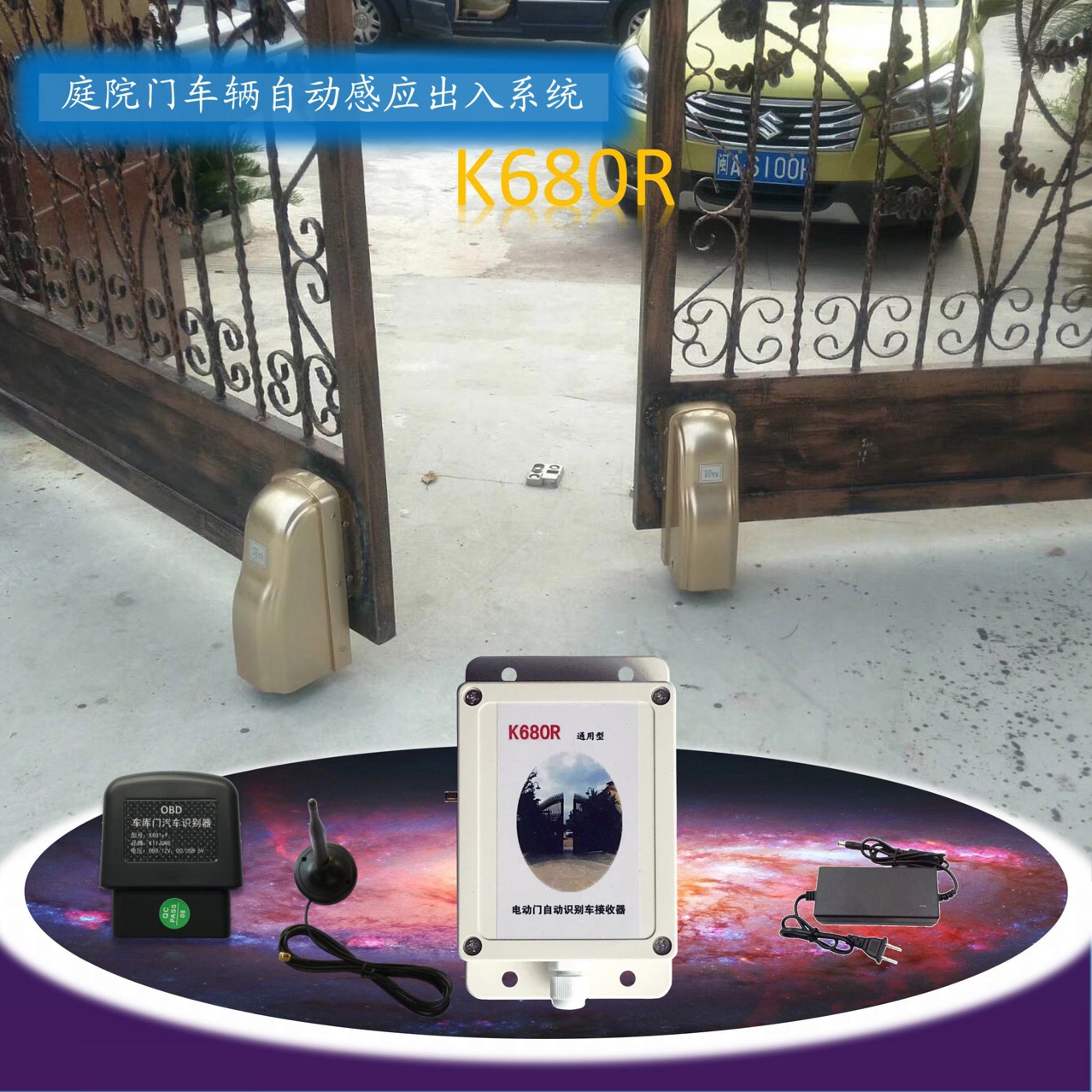 感应定位接收器智能家居别墅庭院门自动识别汽车出入系统促销