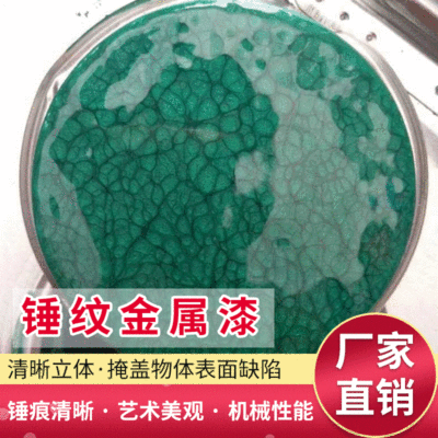 锤纹漆花纹漆铁艺漆质感漆防盗门栏杆漆机械电机快干金属防锈油漆