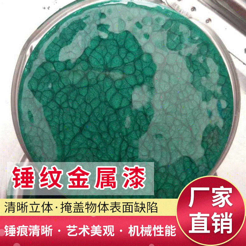锤纹漆花纹漆铁艺漆质感漆防盗门栏杆漆机械电机快干金属防锈油漆