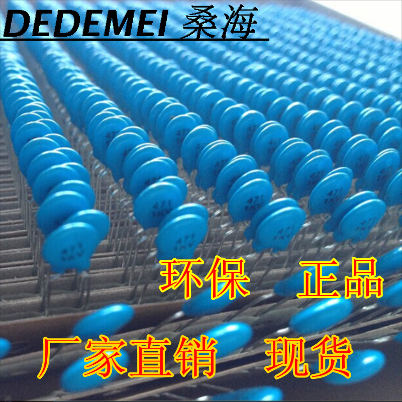 陶瓷电容编带471 1kv 1000v 排带盒装环保正品 470pf高压瓷片电容