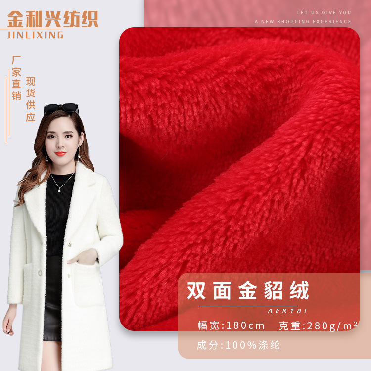 现货双面金貂绒外套面料 秋冬毛绒家纺面料 涤纶玩具公仔地毯布料