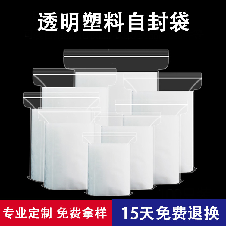 深圳加厚密封袋透明塑料袋PE自封袋封口袋衣服食品包装袋子