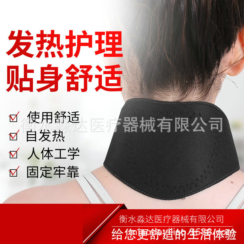 厂家供应 托玛琳 自发热 磁疗 保暖 远红外护颈 家用护具