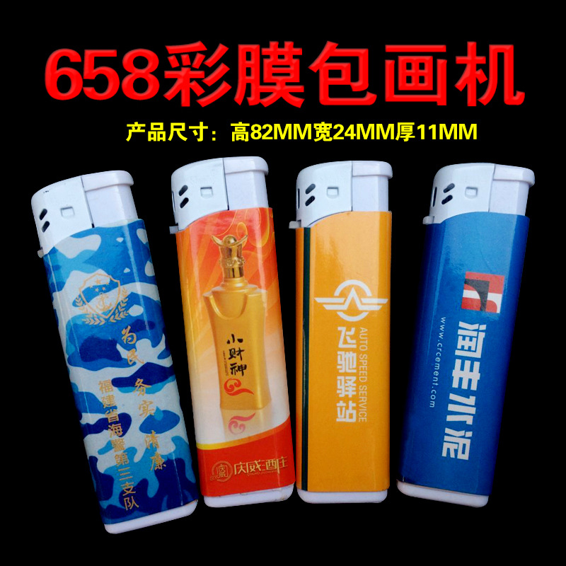 658包画打火机.jpg