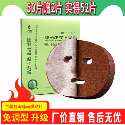 免調小顆粒海藻面膜天然植物深度補水懶人海藻面膜50片裝美容院用