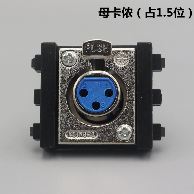 黑色 1.5位母卡侬插座模块配件XLR麦克风话筒3芯卡侬音频信号模块