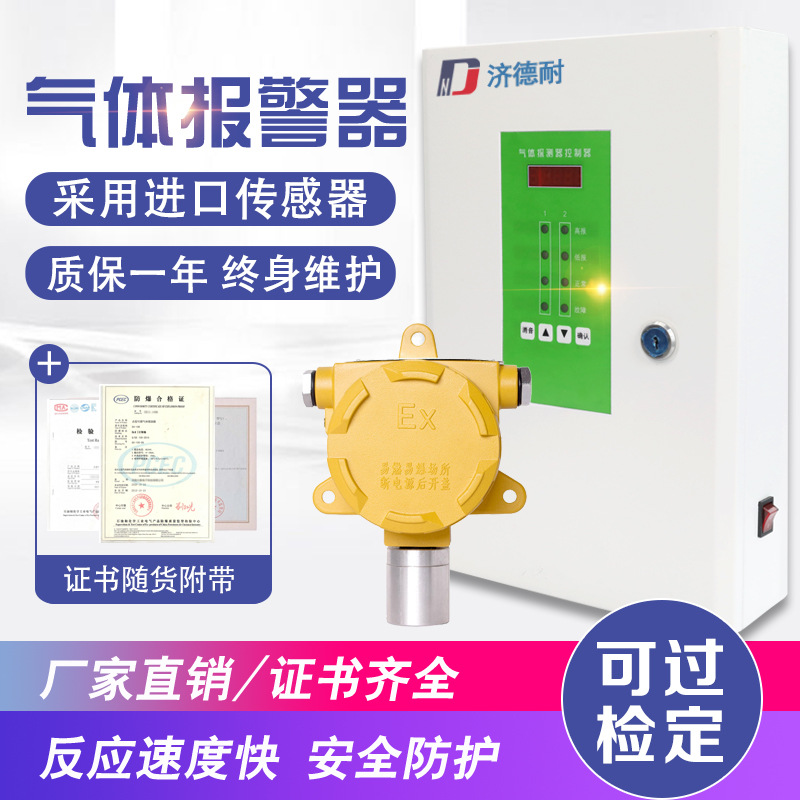 酒精仓库乙醇可燃气体泄漏报警器检测仪浓度探头传感器测爆仪主机