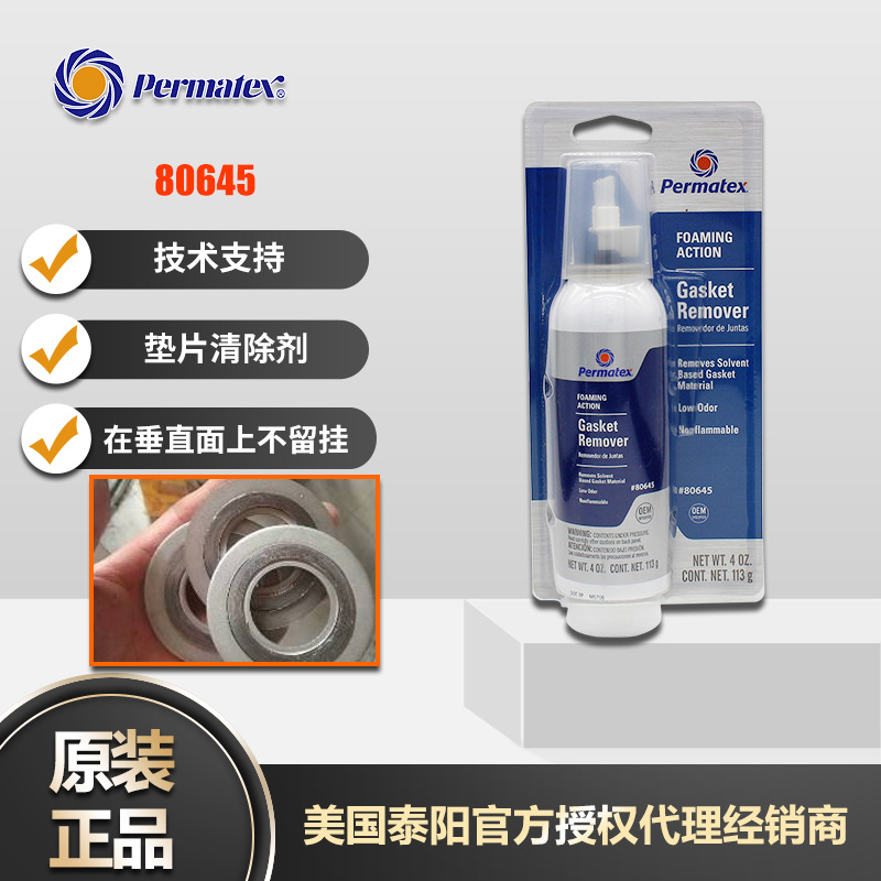 美国泰扬牌80645permatex80645垫片胶清除剂 除胶剂113g垫圈去除