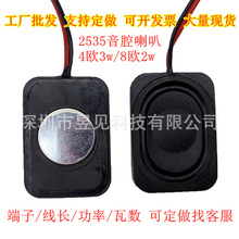 2535喇叭 box腔体 4欧3瓦w方形平板电脑/导航仪广告机扬声器 3525