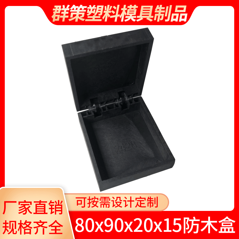 厂家直销生产塑胶盒胚 批发供应 80x90x20x15防木盒手镯盒