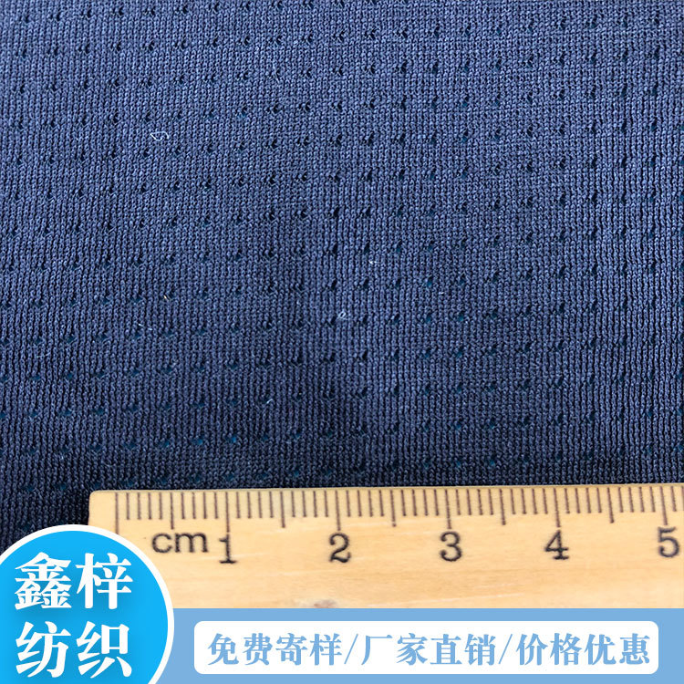 厂家批发低弹小星网 涤纶经编针织网眼布 运动服