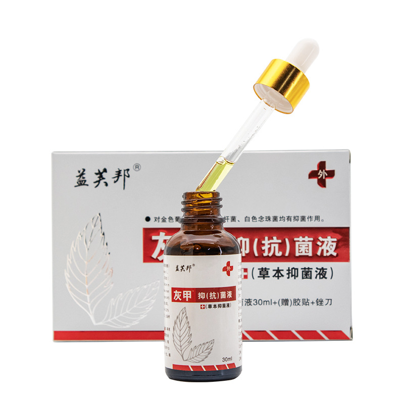 益芙邦厂家直供灰甲抗jun液灰指甲yi菌一件代发现货批发OEM定制