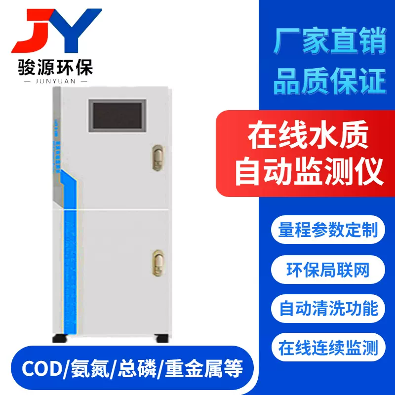 水质在线镉水质监测仪、水质镉在线分析仪、镉试剂分光光度法
