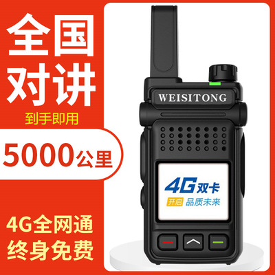 4G全网通对讲机双卡5000km无线手持插卡4g民用车队公网全国对讲机|ru