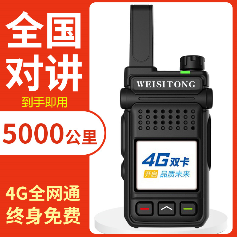 4G全网通对讲机双卡5000km无线手持插卡4g民用车队公网全国对讲机|ru