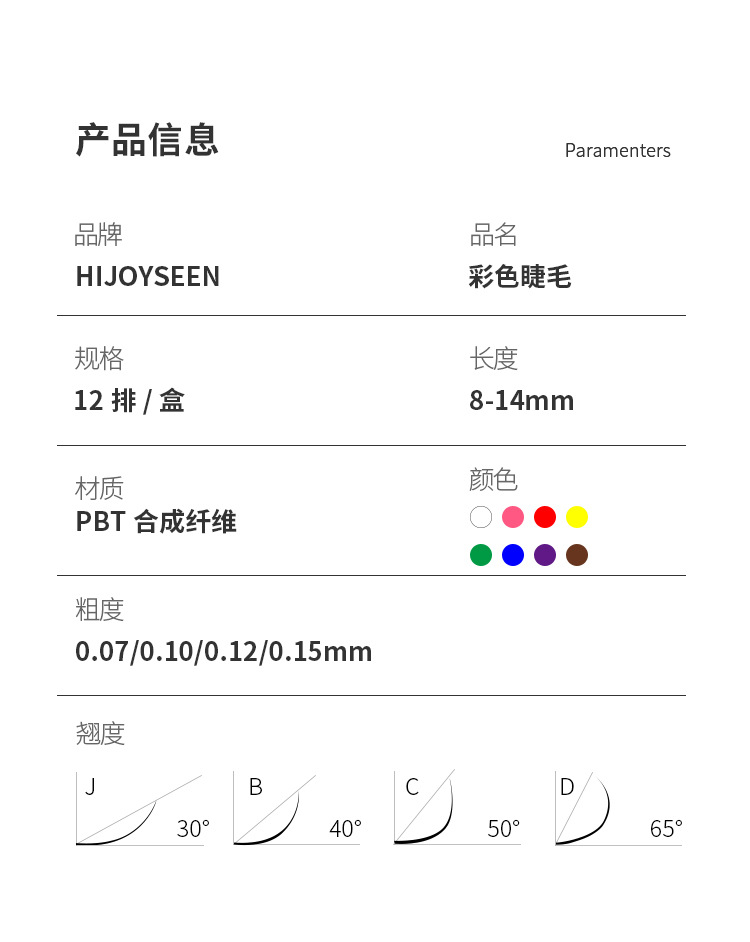 HIJOYSEEN彩毛嫁接睫毛