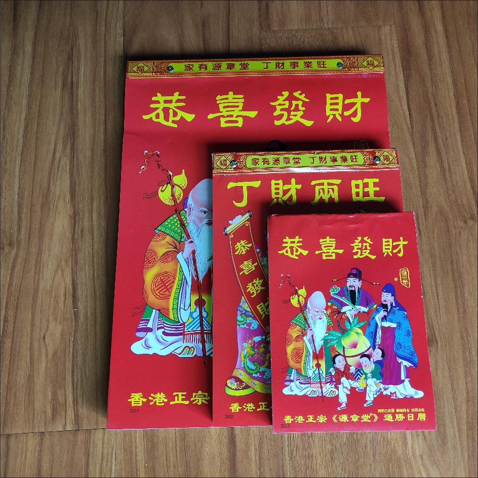 香港日历挂历22年黄历皇历专版定制通胜家居风水择吉日历 阿里巴巴