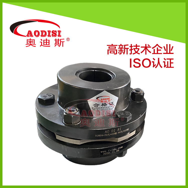 DJM10-09膜片联轴器DJM09-孔70键20-孔70键20 膜片联轴器