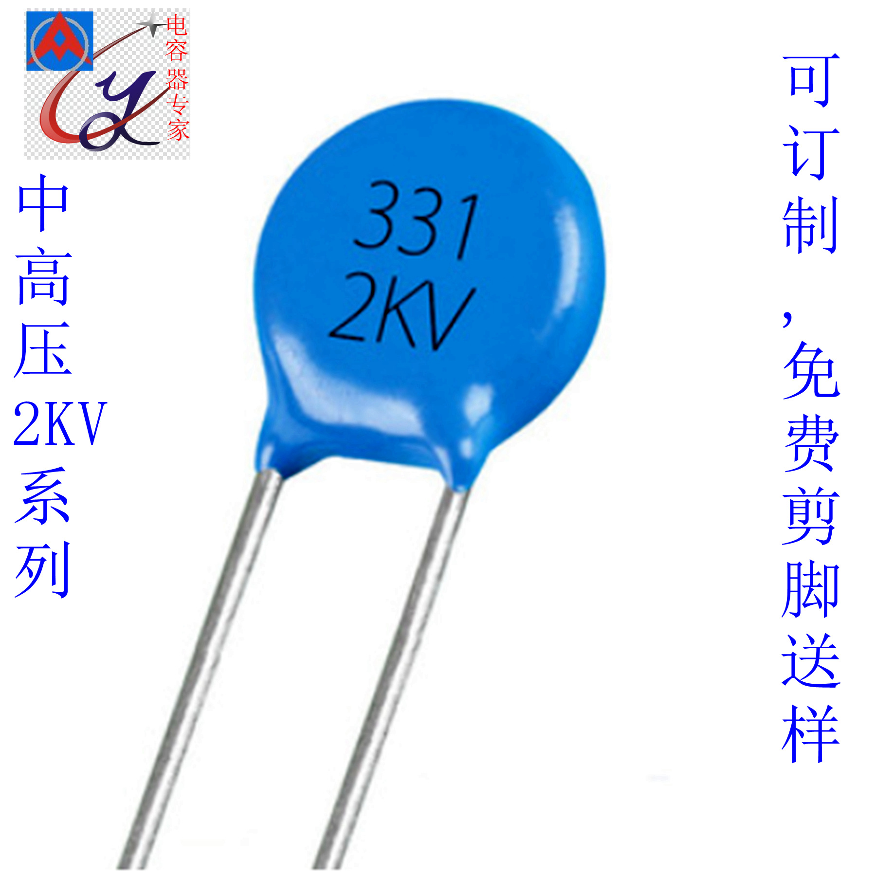 高压瓷片电容 2KV 331K 蓝色瓷介2000V 330PF 厂家直销陶瓷电容
