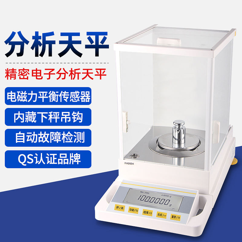 万分之一电子分析天平 电子秤电子天平0.1mg分析天平