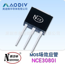 NCE新洁能NCE3080I 插件TO-251 30V 80A MOS场效应管原装现货