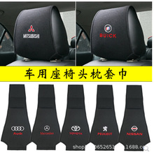 汽车头枕套座椅头枕套罩头枕巾适用于奥迪宝马奔驰起亚雷克萨斯