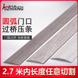 冷色门槛铝合金压边条地板收边条 平扣圆弧扣门口过桥压条
