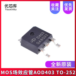 ȫ��ԭ�b AOD403 D403 30V 85A P�ϵ� MOS��Ч���� �NƬTO-252