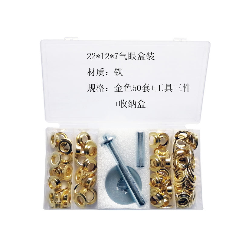 厂家供应内径12mm铁质气眼扣 盒装50套+配套3件工具 篷布扣 鸡眼