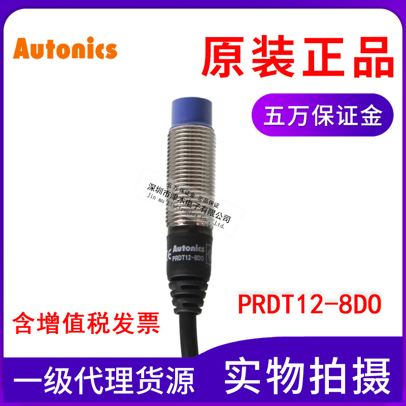 原装正品autonics奥托尼克斯PRDT12-8DO NPN 常开 M12 直流两线线