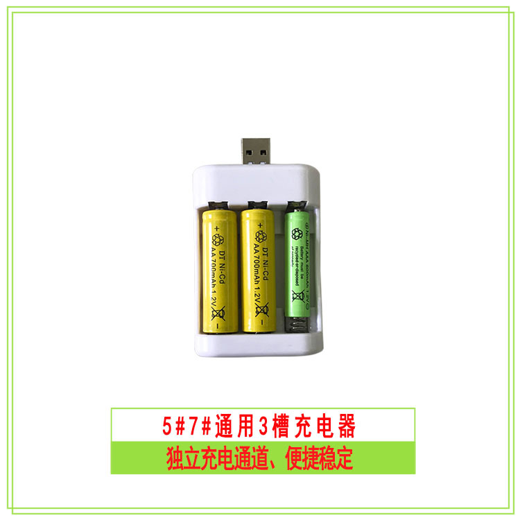 5号7号双用3槽USB电池充电器电动玩具生产厂家袋装可充电快充