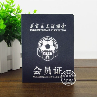 足球会员证定制定做篮球会员证协会会员证缴费证注册登记证缴费证