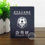 定做定制缴费篮球会员证