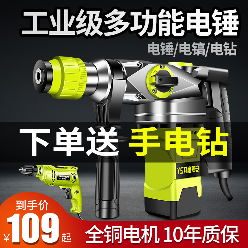 电锤电镐电钻家用多功能三用大功率工业级混凝土重型冲击钻