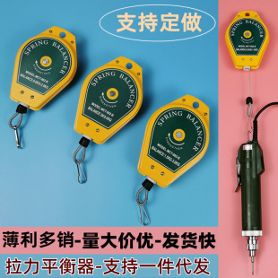 Electric batch balance puller electric screwdriver suspension hook electric screwdriver spring wind batch hook 0.5-1.5-5