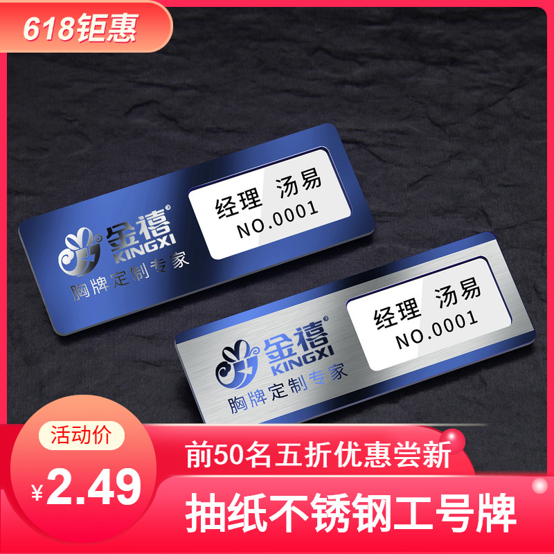 冰箱贴不锈钢胸牌 别针酒店行李牌 名片工号牌半抽金属胸牌奖章