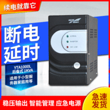 科华UPS电源1KVA YTA1000L办公电脑延时电源 后备式ups不间断电源