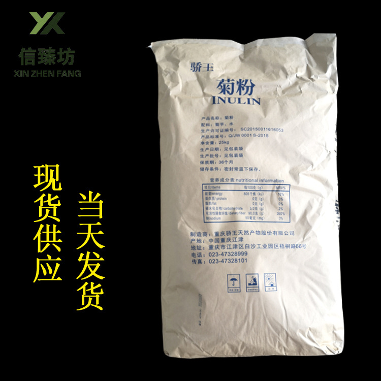 骄王 维乐夫  菊粉 食品级水溶性膳食纤维90% 量大从优