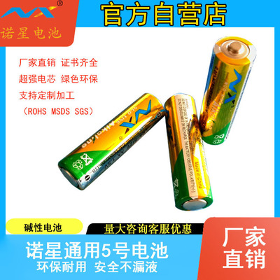 Manufactor Direct selling Connaught star Battery 5 Battery Bubble machine Net Red Matchmaking Piggy Electric AA Alkaline batteries