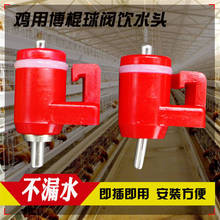 鸡用卡式钢球乳头饮水器红头 球阀式饮水嘴 鸡用水线设备