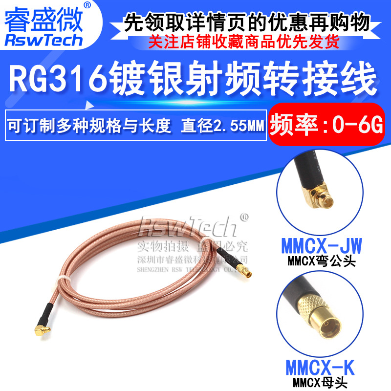 MMCX-JW弯公头转MMCX-K 母头跳线 MMCX转接延长RG316同轴转接线