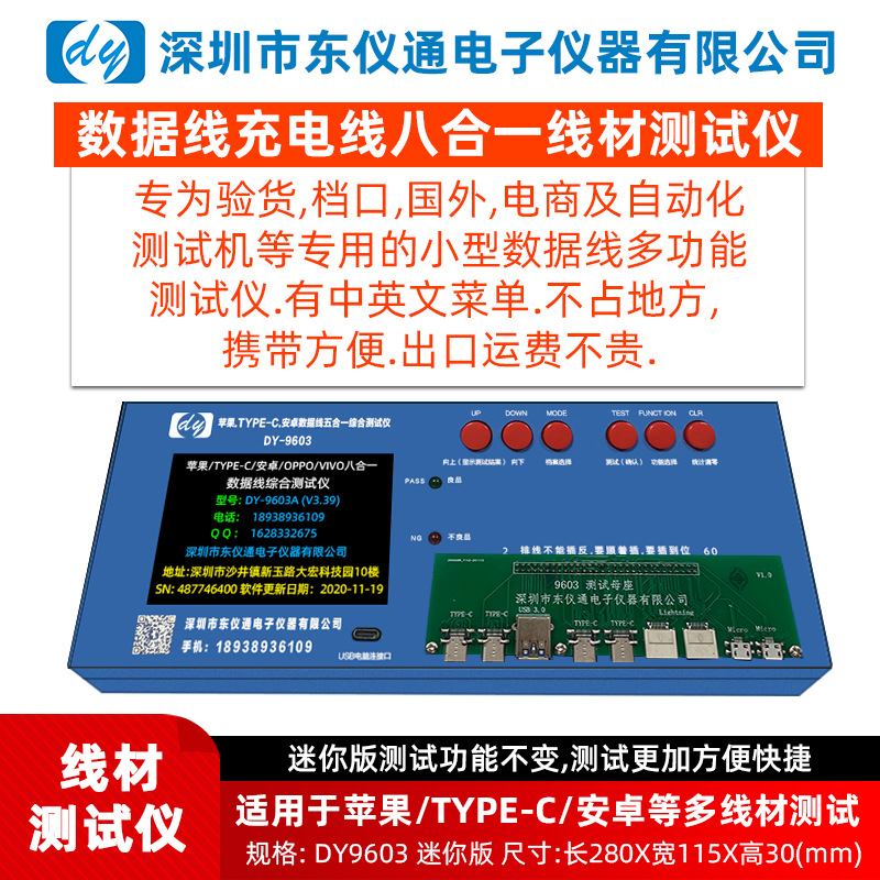 苹果TYPE-C安卓等数据线测试小盒DY9603支持中英文菜单