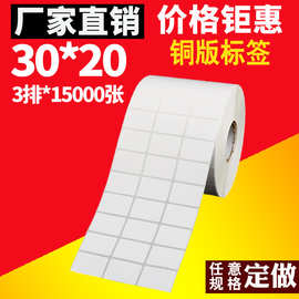 铜版不干胶快递标签纸30*20*15000 三排 不干胶条码纸 标签打印纸