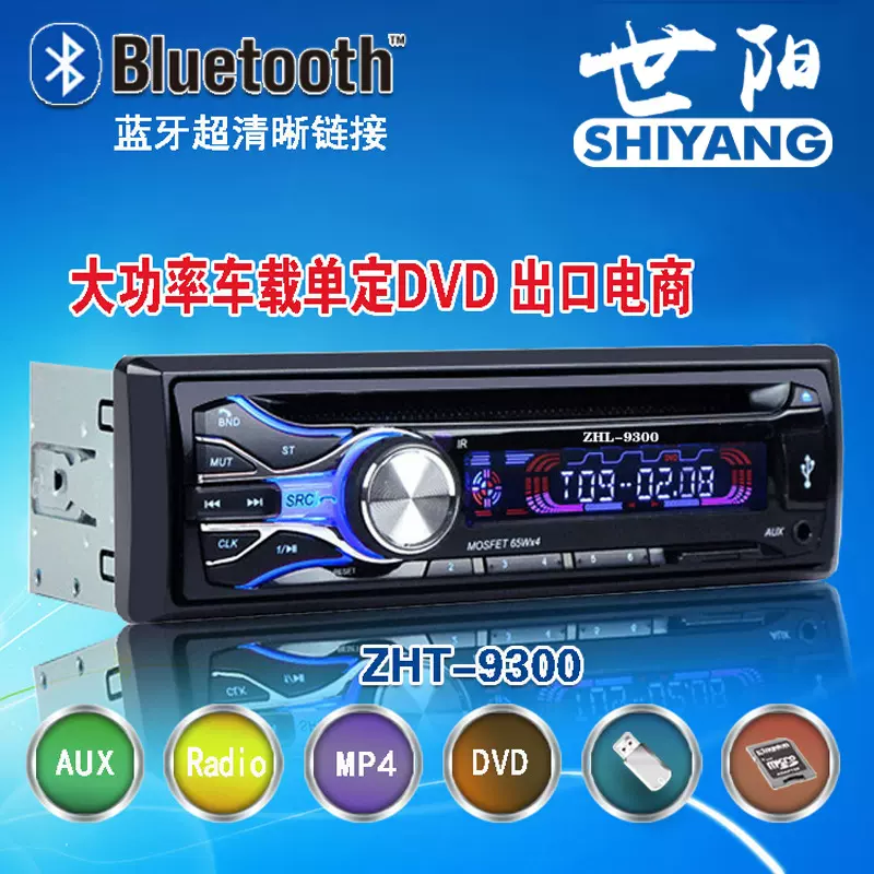 车载DVD播放器 汽车蓝牙DVD 车用DVD 蓝牙CD 货车12V24V一体机