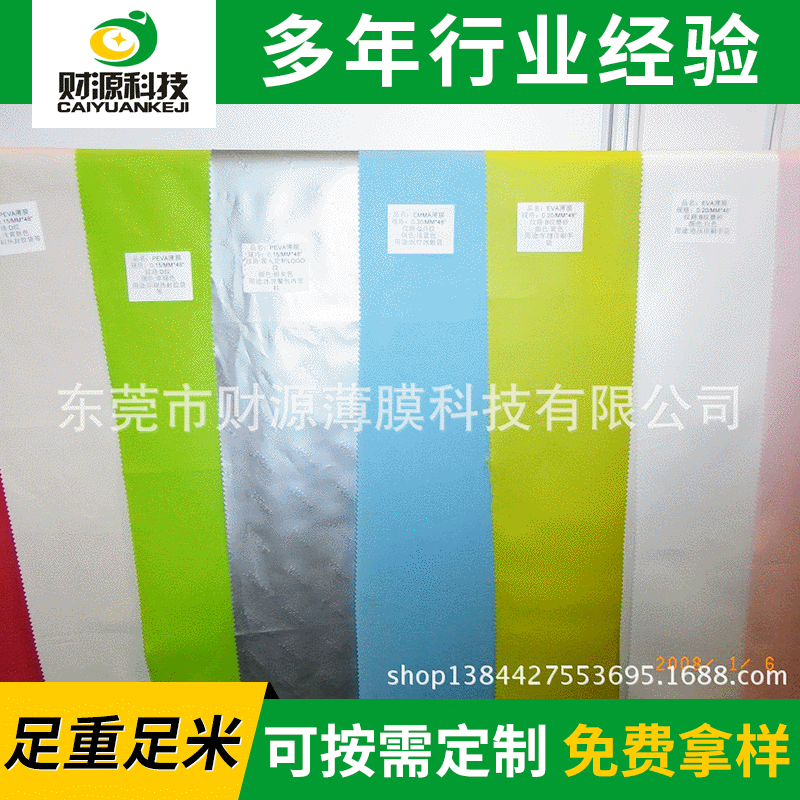 现货供应印刷EVA膜PEVA膜高频PEVA磨砂膜EVA透明膜CPE膜