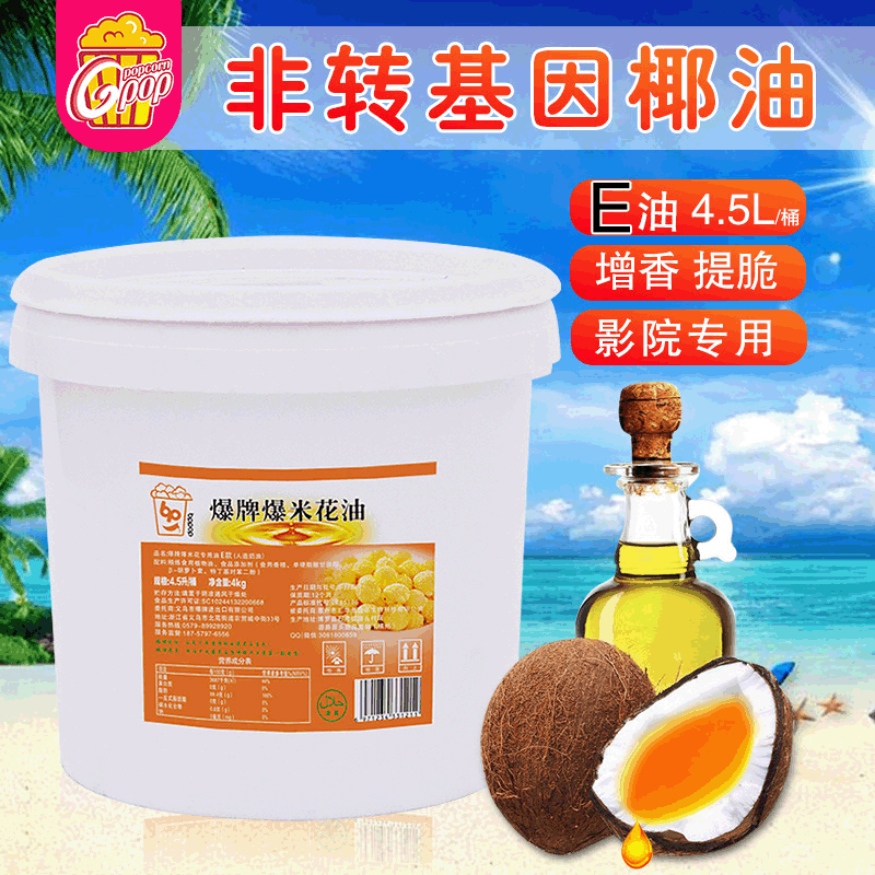 wholesale Popcorn oil factory Cinema Popcorn For oil 4.5L Milk Popcorn coconut oil