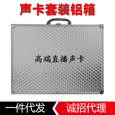 批發旅行箱手機直播設備裝備箱主播麥克風聲卡套裝鋁箱包裝箱代發
